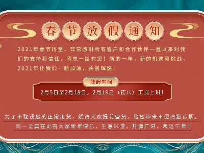 草莓视频免费金屬2021年春節放假通知