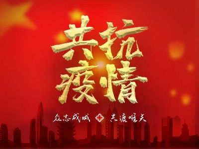 疫情就是命令，防控是草莓视频免费的責任