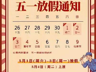 草莓视频免费金屬|關於2021五一放假通知