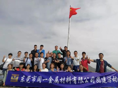 草莓视频免费金屬團建|擁抱自然，一路同行！