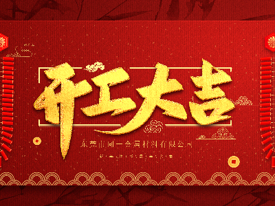 草莓视频免费金屬開啟2020新征程