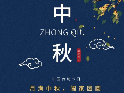 草莓视频免费金屬|月滿中秋，闔家團圓