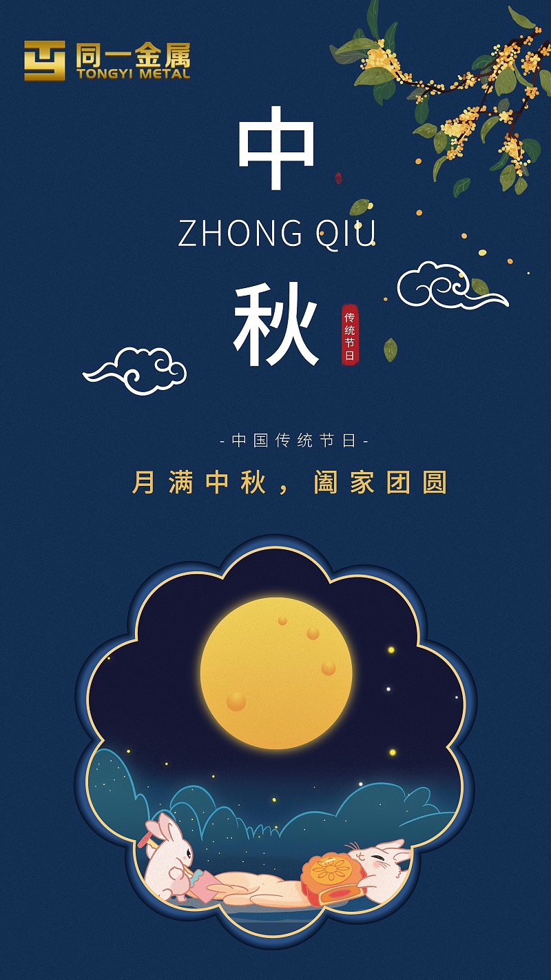 草莓视频免费金屬|月滿中秋，闔家團圓
