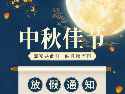 草莓视频免费金屬|關於2021中秋放假通知